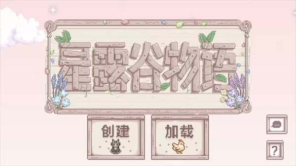星露谷物语奶油风MOD美化版